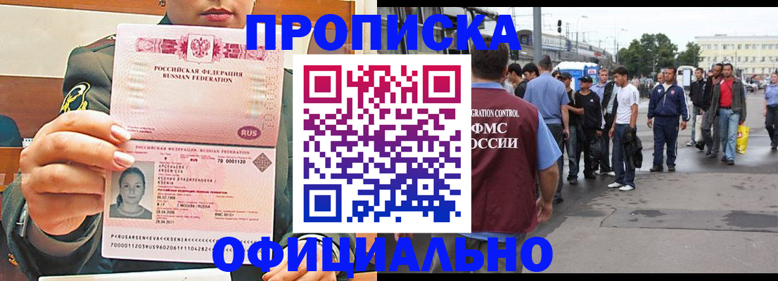 временная регистрация адрес в Омской области