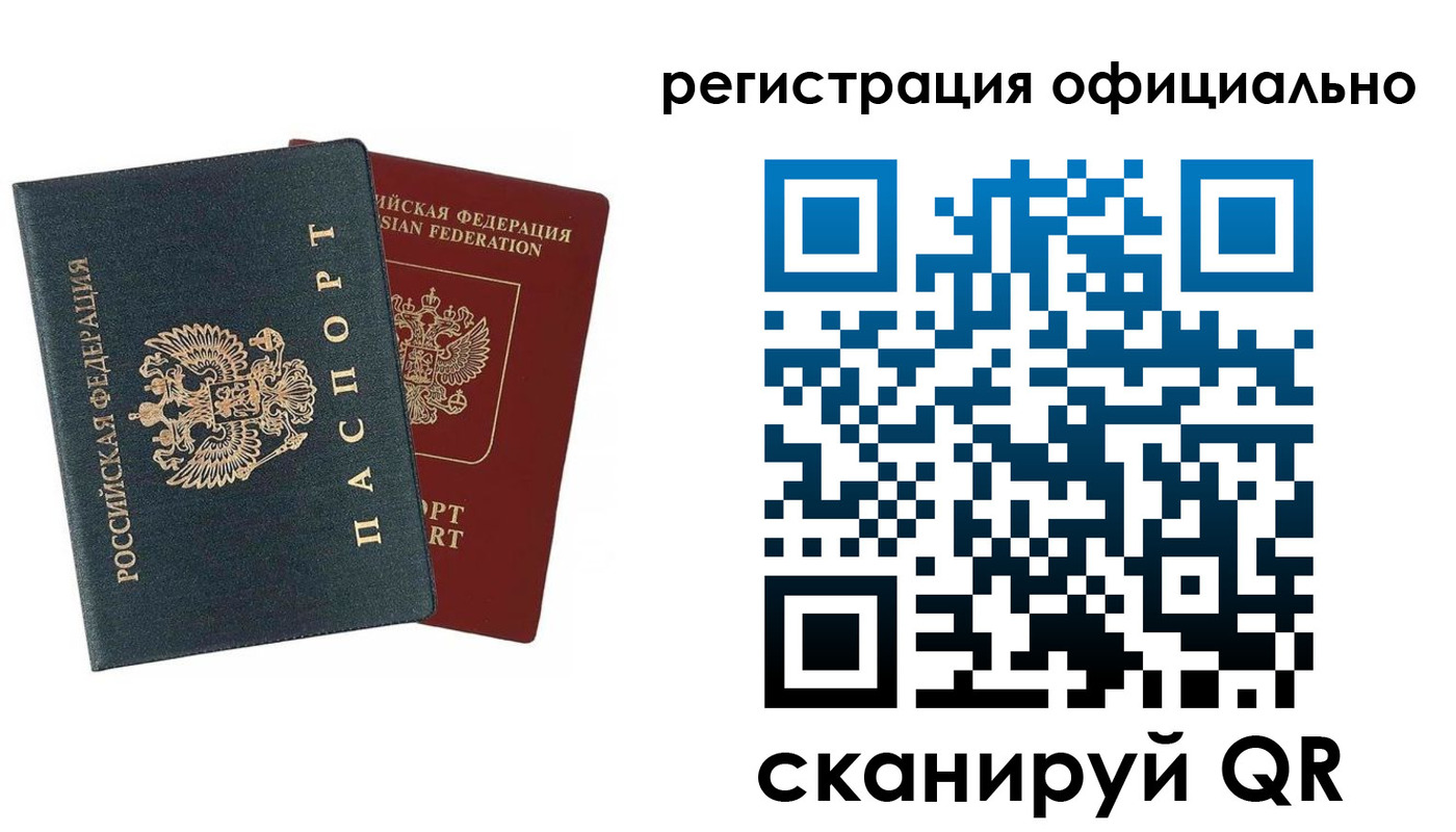 временная регистрация надежно в Омской области