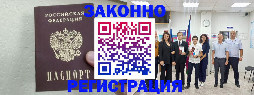 прописка паспорт в Омской области