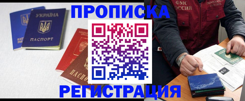 прописка ребенка в Омской области