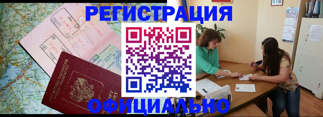 прописка в квартире в Омской области